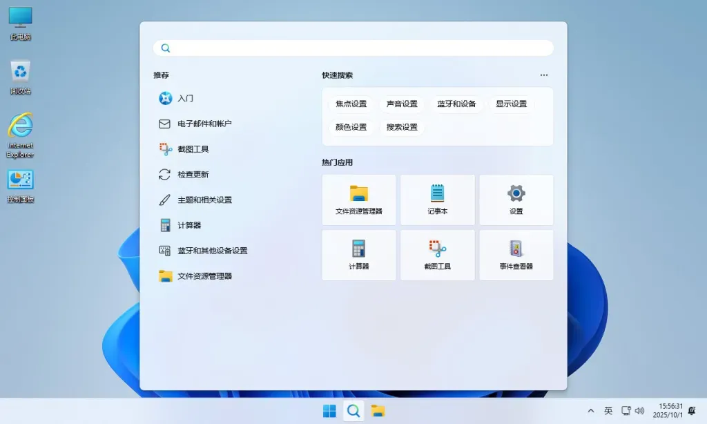 Windows11 25H2专业版 X64 [纯净精简版] 无更新