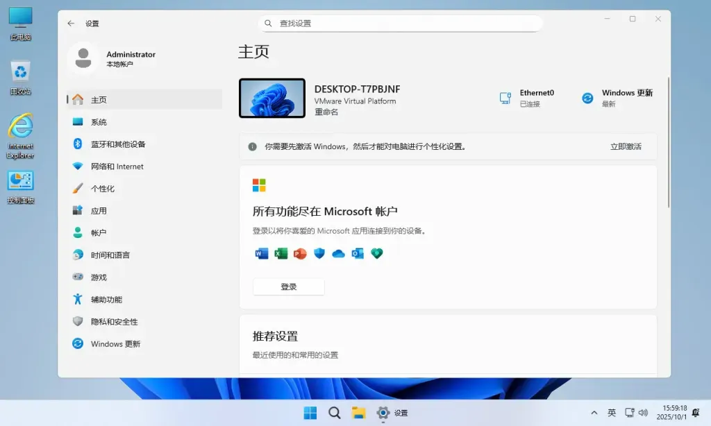 Windows11 25H2专业版 X64 [纯净精简版] 无更新