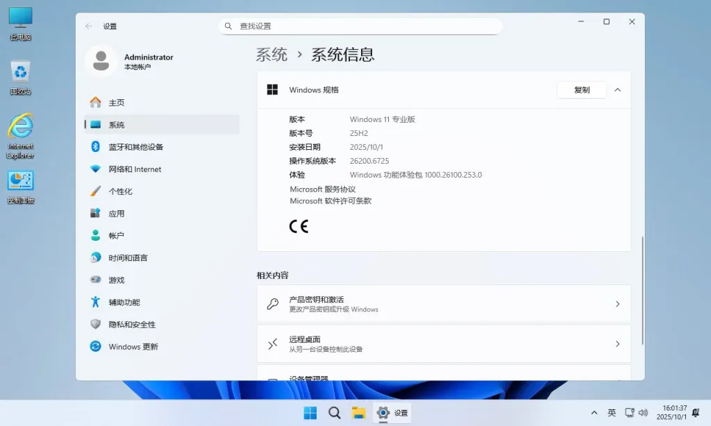 Windows11 25H2专业版 X64 [纯净精简版] 无更新