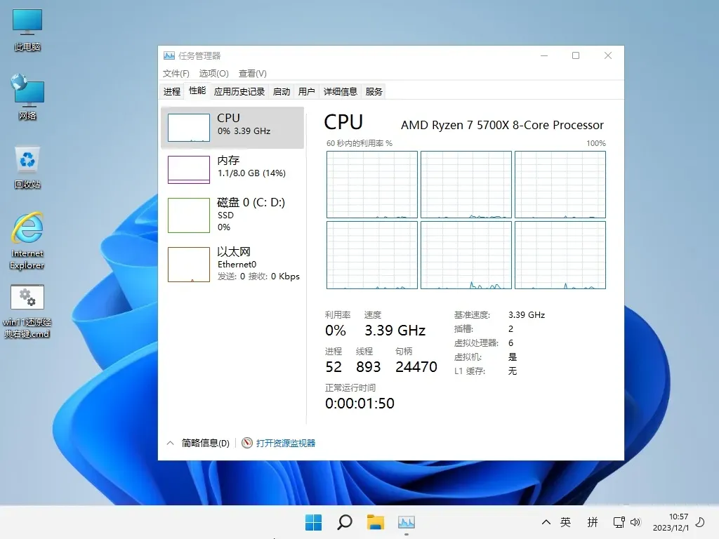 Windows 11 Pro/PW专业版 22000.3260 [小修]深度精简版 V8 [1.42G]