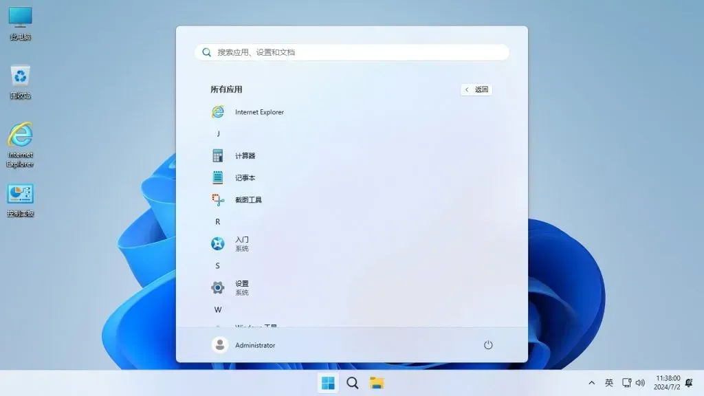 Windows11 24H2正式版 x64 [纯净精简版][2.79G]