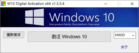 2026最新【Win10激活工具】 W10 Digital Activation v1.5.5.6 绿色版 