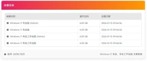 Windows11 24H2正式版 x64 [纯净精简版][2.79G]