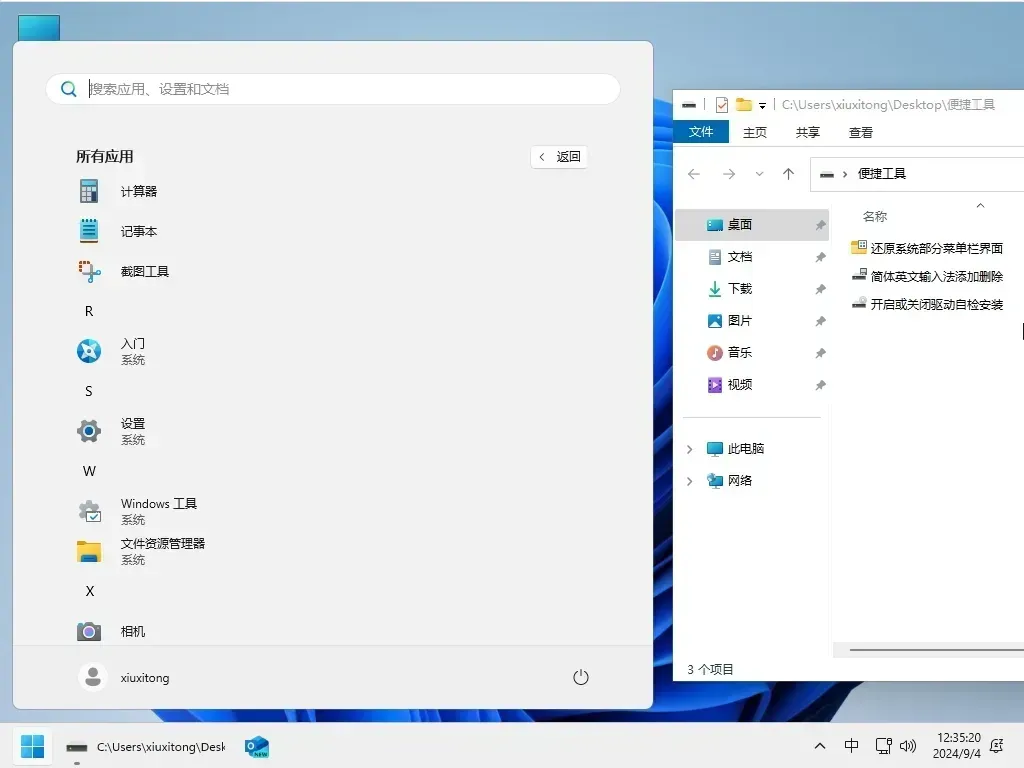 Windows 11 25H2 Pro专业版 64位 [小修]轻度精简版[1.94G]