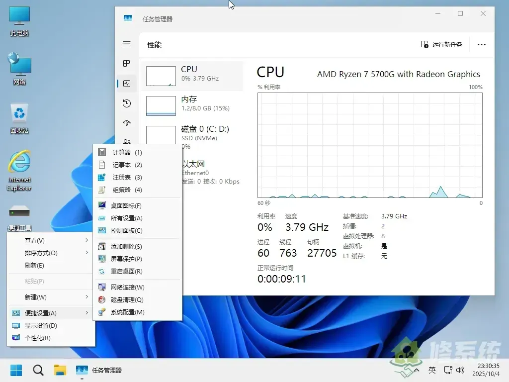Windows 11 25H2 Pro专业版 64位 [小修]轻度精简版[1.94G]