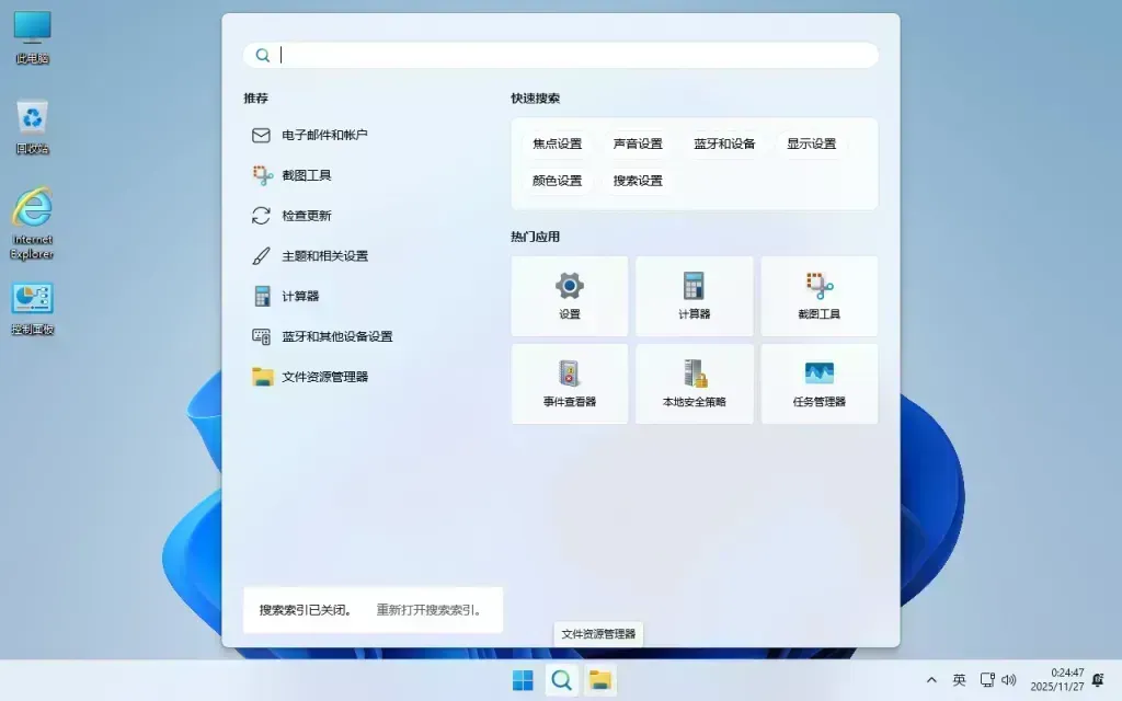 Windows11 26H1 (28000.2269) X64 无更新[纯净精简版][2.77GB]