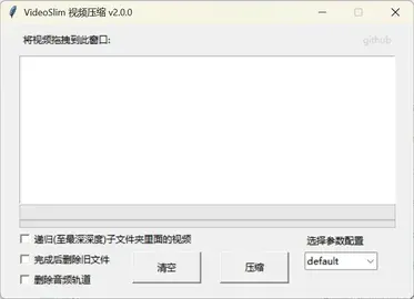 视频无损压缩软件 VideoSlim_v2.0