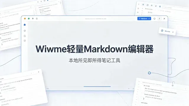 轻量化本地 Markdown 编辑器 多主题【11.7MB】