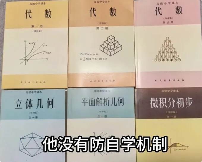 1983版《高中数学甲种本》