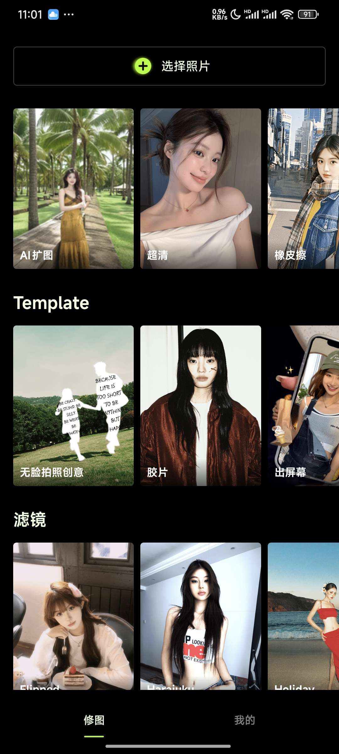 Hypic 6.5.1最新解锁高级版?一键美颜 第3张插图