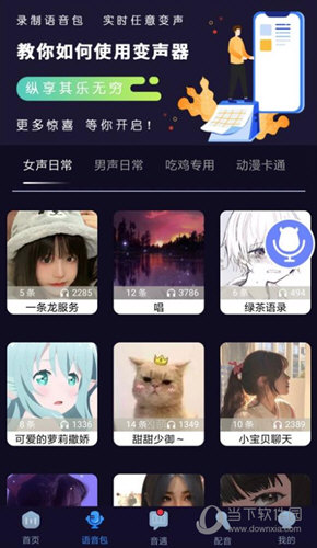 魔音变声器青春版下载
