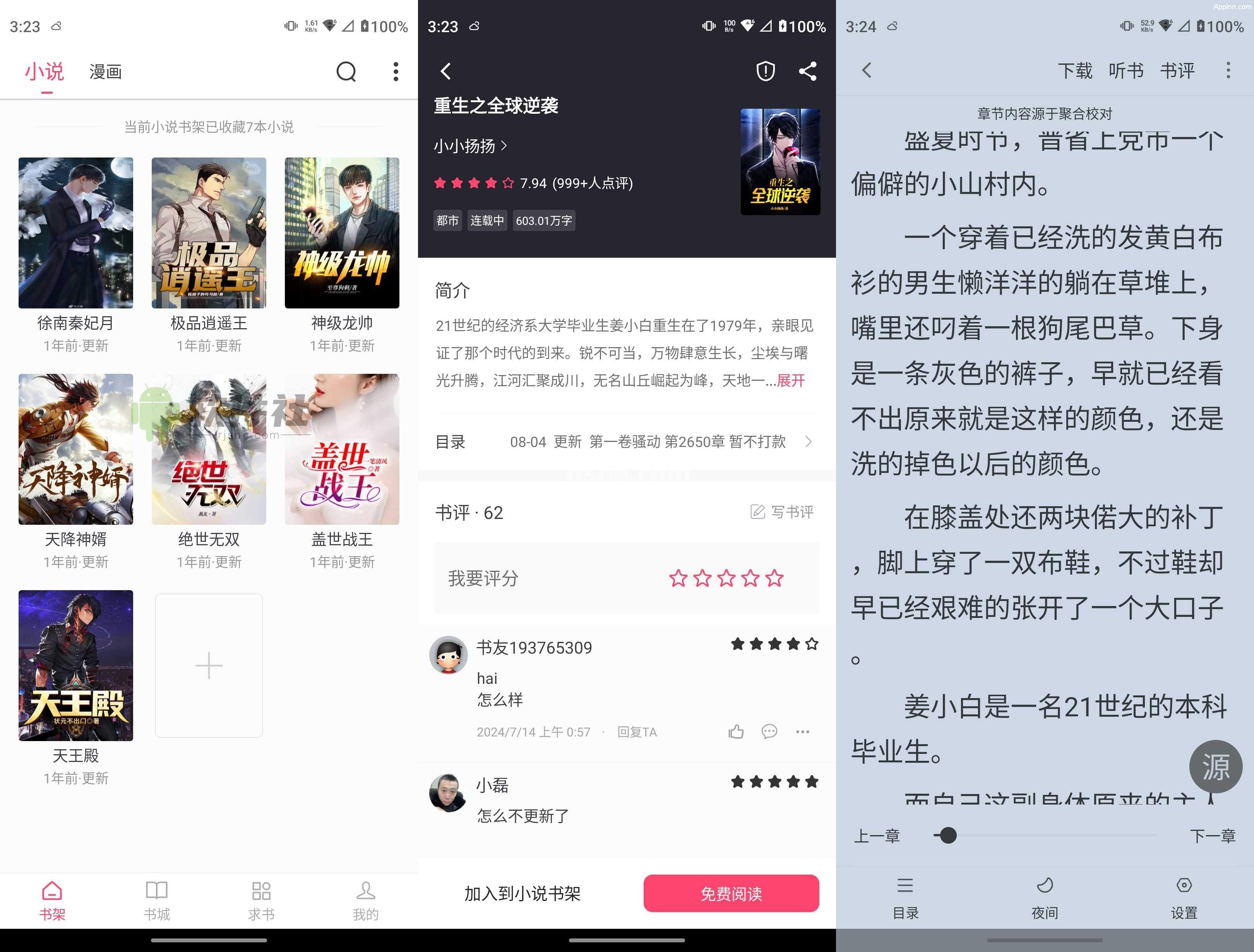 小小追书 v5.0.8 安卓绿化版 小小追书 v5.0.8 安卓绿化版