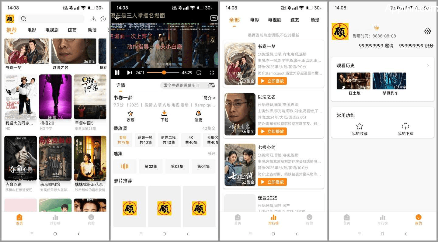 顾我追剧 v4.3.0(2001)/2.0.0.3(2003) 安卓绿化版 顾我追剧 v4.3.0(2001)/2.0.0.3(2003) 安卓绿化版