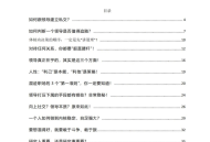 《职场智慧全解析》：如何看懂领导、掌控人性，打造逆袭式职业生涯