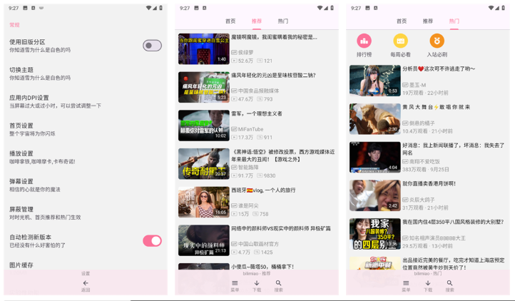【安卓】bilimiao_2_4_5_最强b站第三方极速秒播畅享超高画质
