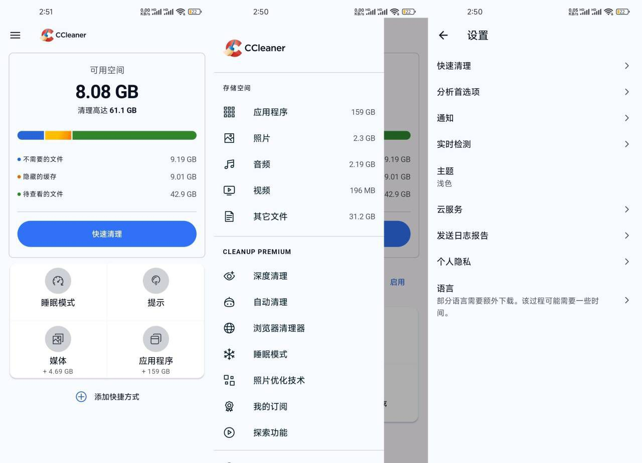 【安卓】CCleaner v25.12.0  安卓系统优化和隐私保护工具
