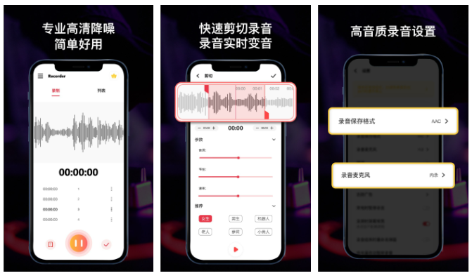【安卓】全能录音机 v1.1.5  专业录音工具 解锁会员