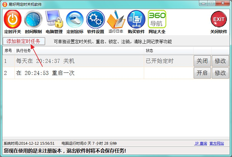 【PC】定时关机 重启小工具 v1.12