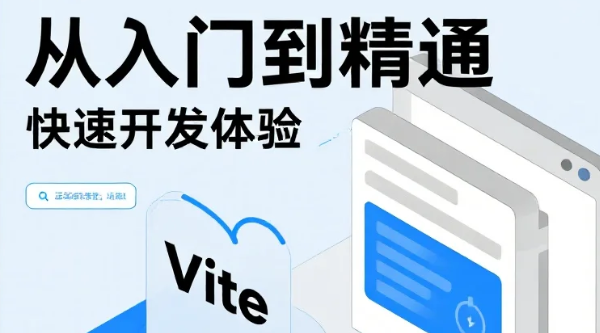 【教程】Vite 从入门到精通 MP4