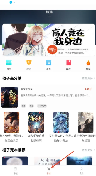 【安卓】橙子阅读v1.6.3 纯净版 最新最快的小说神器秒杀全网任何小说