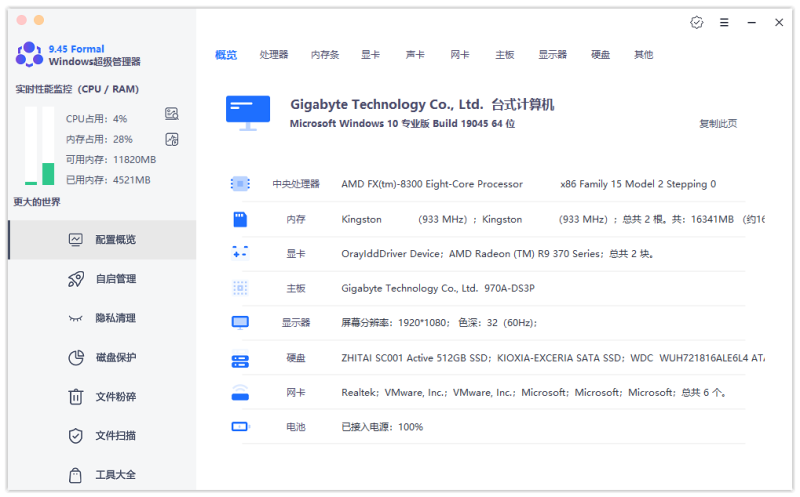 【PC】Windows 超级管理器v9.5.2 系统资源监控/进程管理/磁盘清理工具