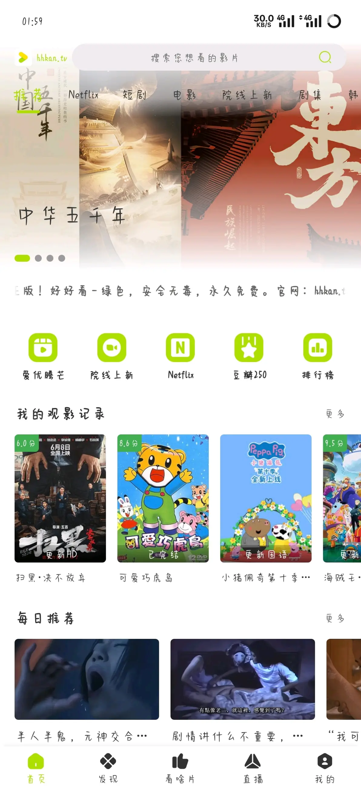 【安卓+IOS+TV】好好看影视， 影视资源全面的在线观看平台