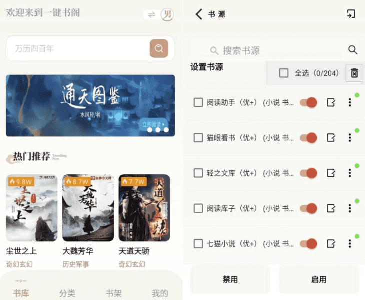 【安卓】一键书阁 v.1.6.4 多小说书源 去广告版 [47.6M]