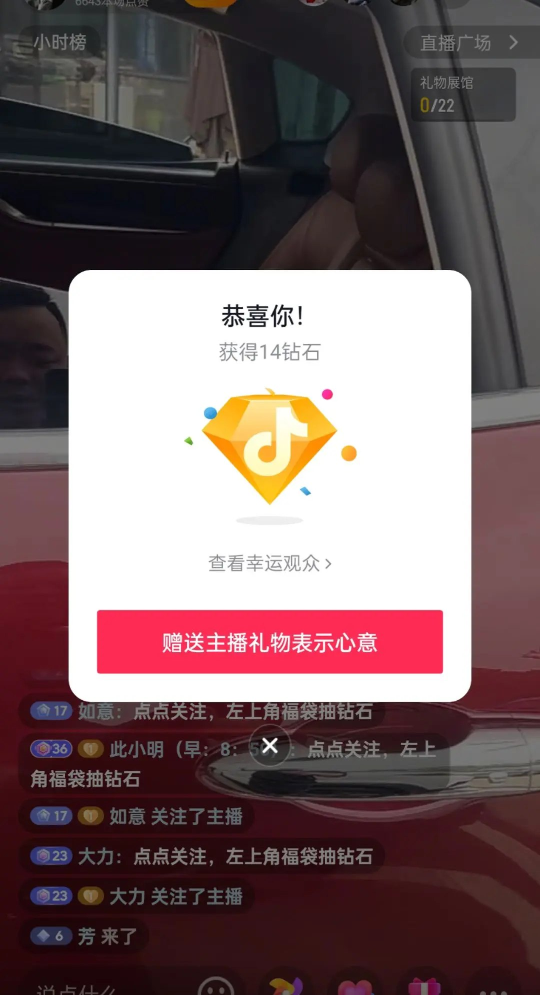 【安卓】福袋秒抢 看直播辅助工具 [6.6MB]