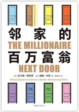 【书籍】邻家百万富翁 全格式pdf/epub/mobi/azw3 [20.8MB]