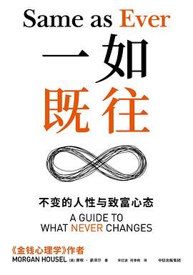 【书籍】一如既往Same as Ever epub/pdf [3M]