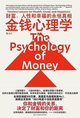 【书籍】《金钱心理学》 财富、人性和幸福的永恒真相 azw3/pdf/epub/mobi/txt [6.4MB]