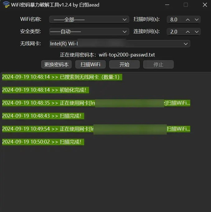 【PC】WiFi密码暴力破解工具 [66M]