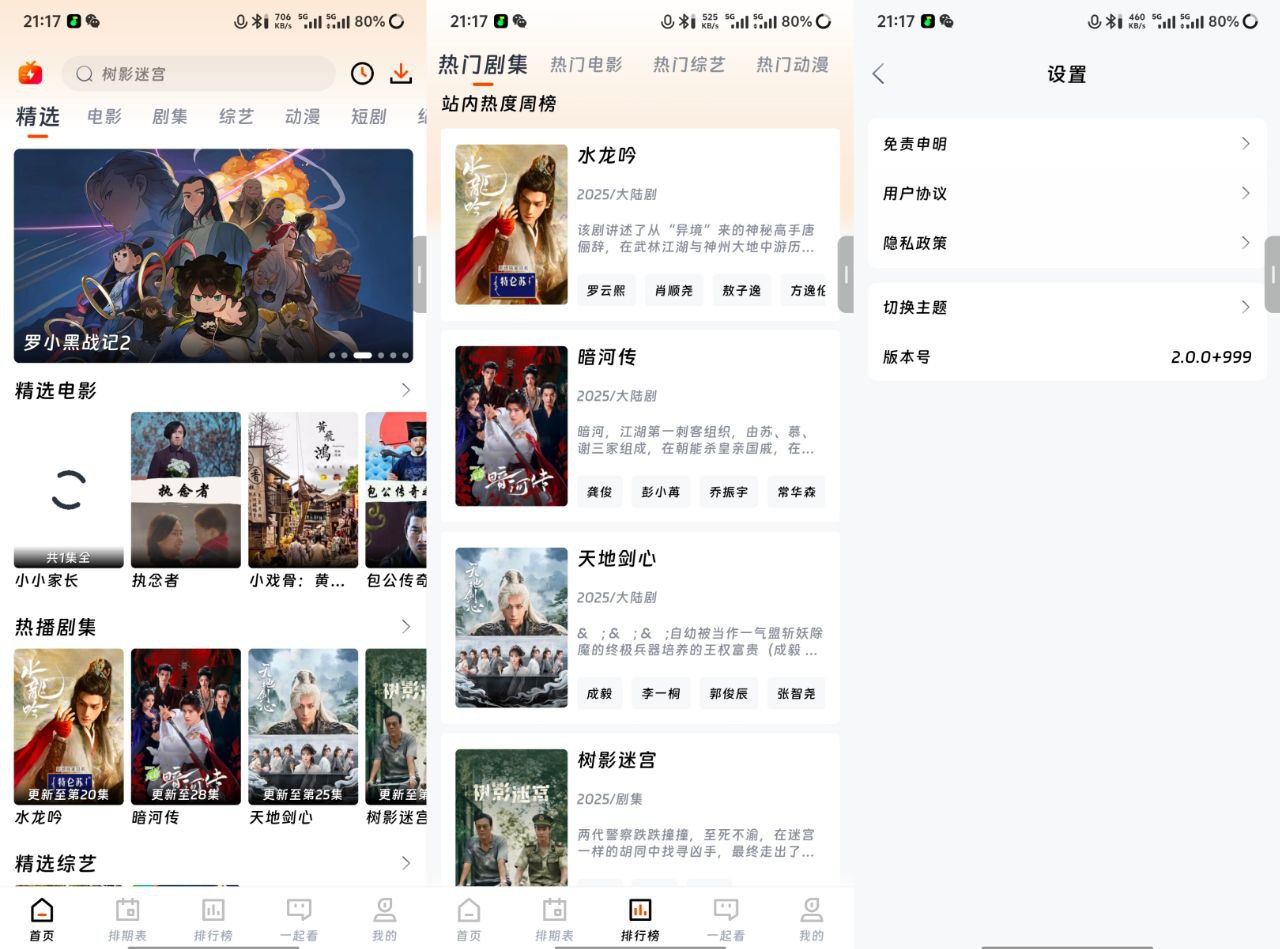 【安卓】闪映剧场 V2.0.0纯净v2版