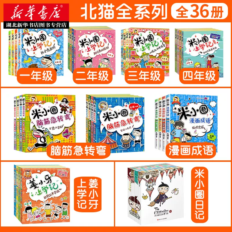 【有声读物】米小圈系列合集（最全）mp3  [39.9GB]