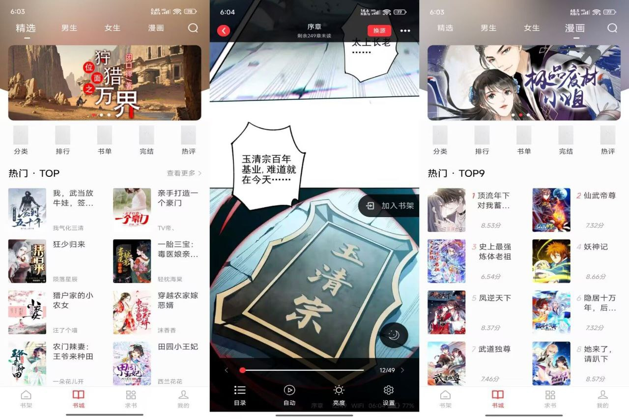 【安卓】落叶楼阅读v1.0.1 解锁会员版  [44.2MB]