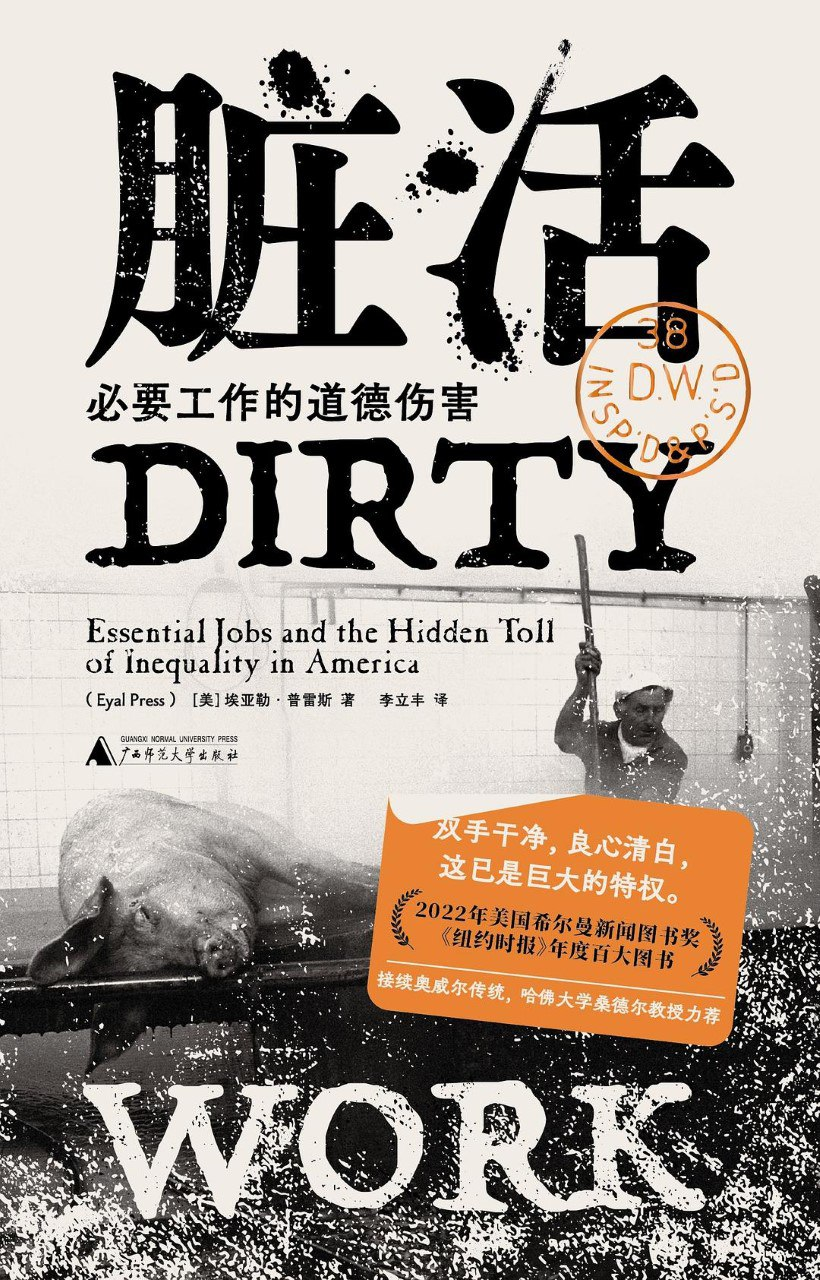 【书籍】《脏活：必要工作的道德伤害》azw3+epub+mobi+pdf   [5.9MB]