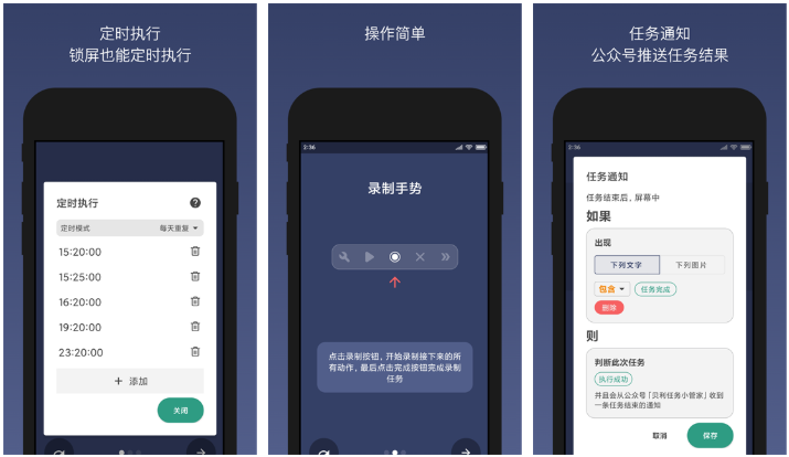 【安卓】贝利自动点击器 v2.9.9 解锁VIP会员版 [18.8MB]