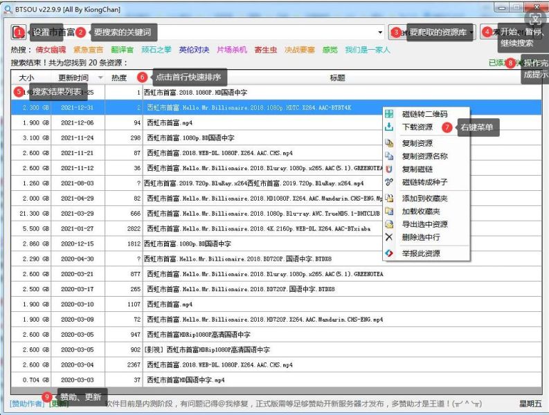 【PC】BTSOU磁力搜索神器，【LSP直接起飞】老司机低调珍藏版【1M】
