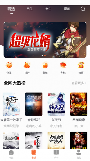 【安卓】爱读小说  最新纯净版 内置海量免费小说  [39.5MB]