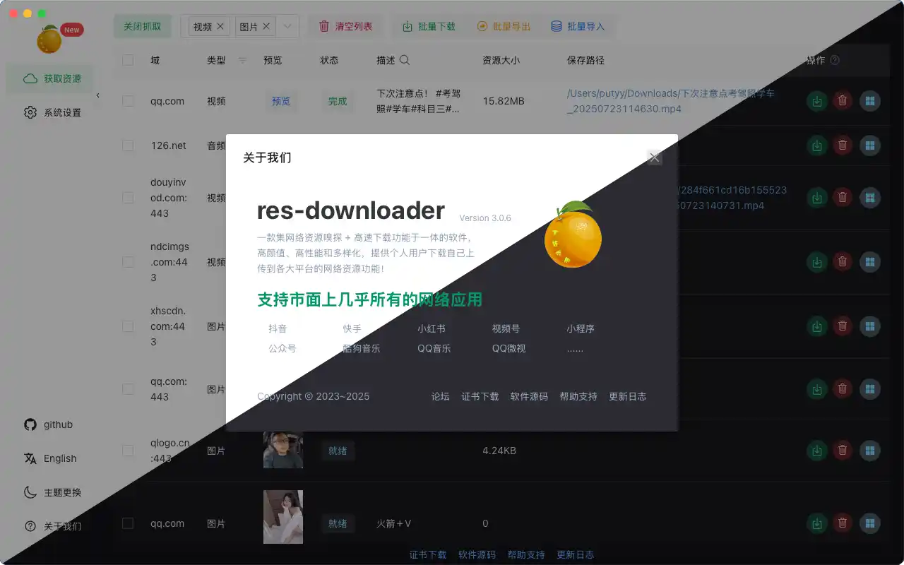 【PC端】全平台短视频下载神器res-downloader，支持视频号，小红书，抖音、快手等