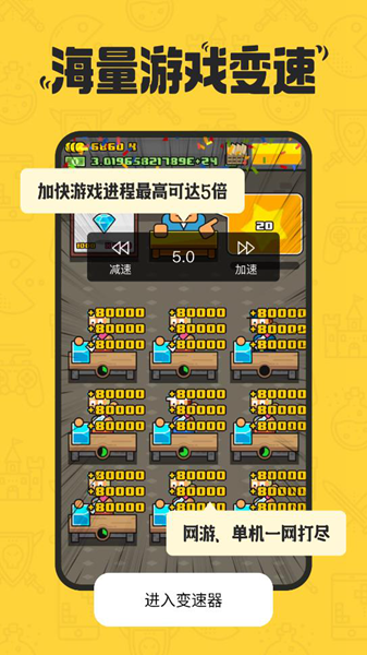 【安卓】八门变速器 v1.2.1｜专业手游倍速·剧情一键跳过 