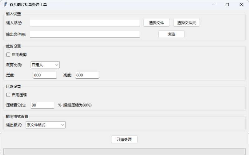 【PC】图片批量处理工具