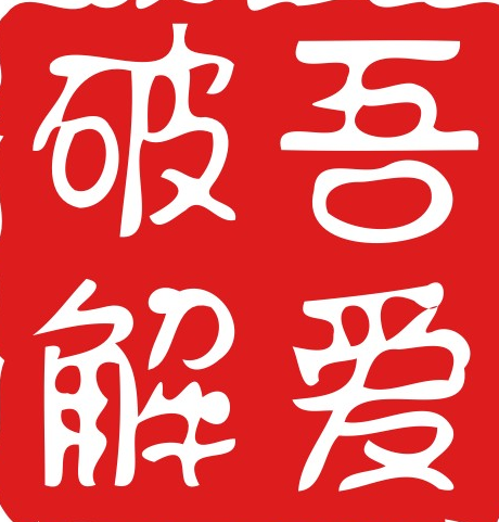 2026【吾爱破解精品软件】合集2000+个【1.5GB】 2026【吾爱破解精品软件】合集2000+个【1.5GB】