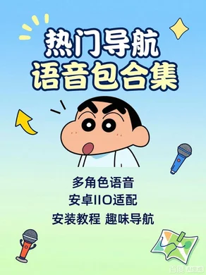 个性导航语音素材库 哪吒申公豹等热门语音合集【6.3GB】 个性导航语音素材库 哪吒申公豹等热门语音合集【6.3GB】