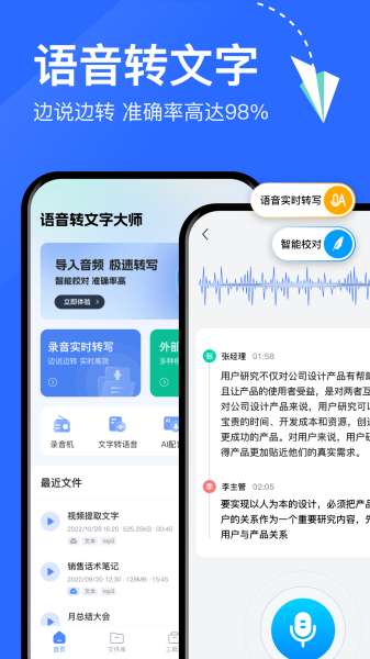 语音转文字大师 v10.5.0 会员版 2026最新