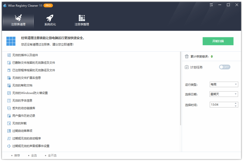 Wise Registry Cleaner Pro专业版 - 注册表清理专用工具
