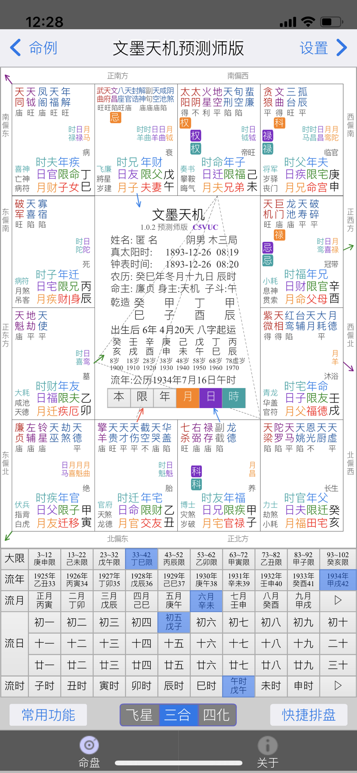 【IOS】文墨天机 2.0.17 解锁高级功能
