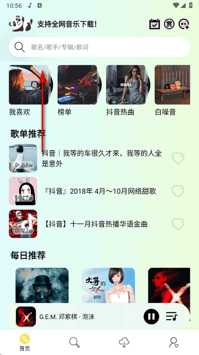 【安卓】熊猫音乐_1_0_1_音乐神器内置4条音源可无损下载