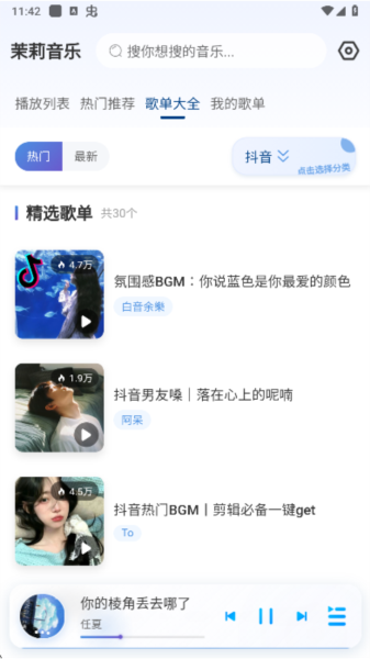 【安卓】茉莉音乐 解锁版  专注于为用户提供丰富音乐资源的手机听歌软件