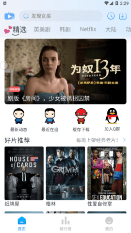 【安卓】coffee4k_1.0.5影视  实时更新最新的剧，含4K影视资源
